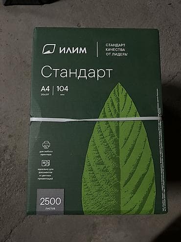 а4 бокс: Продам офисную бумагу А4 «Илим Стандарт». Плотность — 104 мкм, формат — 1