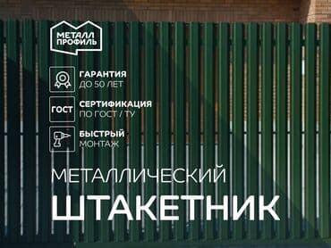 Заборы из пескоблока: Металлические штакетники, Гарантия, Бесплатный выезд — 3