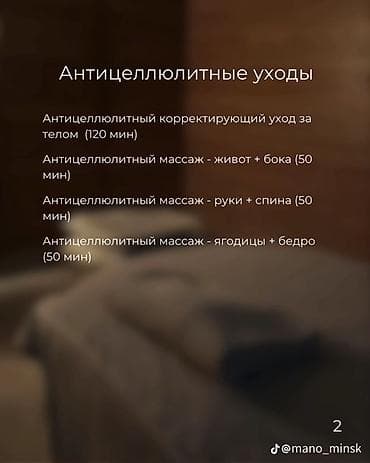 Массаж: Массаж | Дарылоочу — 7