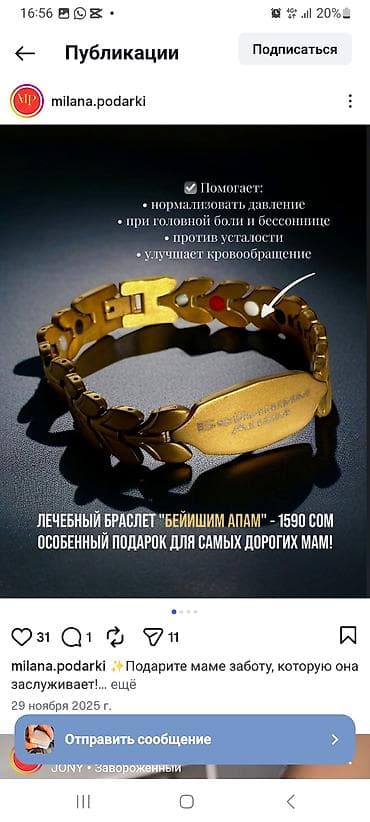 Медицинское оборудование: Лечебный браслет «Бейишим Апам» - Металлический браслет золотистого — 4