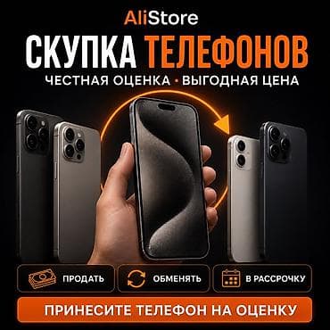 macbook lalafo: Скупка телефонов — AliStore - Честная оценка устройств любого бренда — 1