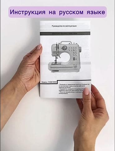 Швейные машины: Швейная машина Электромеханическая, Автомат — 3