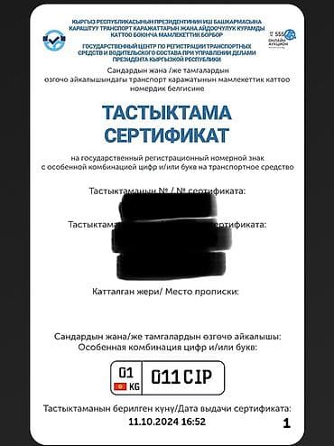 Продам государственный номер 01KG011CIP. Расшифровка: COMMERCIAL — 1
