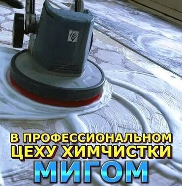Стирка ковров, | Ковролин, Палас, Ала-кийиз, Самовывоз, Бесплатная доставка, Платная доставка