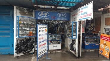 бу запчасти на корейские автомобили: Запчасти на КОРЕЙСКИЕ АВТО Рынок кудайберген контейнер 15г С 9.00 до — 2