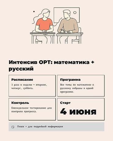 электронный куран китеп: Интенсив ОРТ: математика + русский Старт: 4 июня Формат и расписание — 1