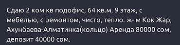 работа в автомойка: Продажа офисов 64 м², С ремонтом, С мебелью, Многоэтажное здание, 9 этаж — 9