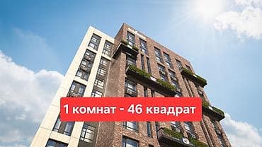 1 май: 1 комната, 46 м², Элитка, 2 этаж, Готовая ПСО (под самоотделку) — 1