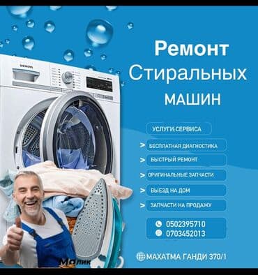 промышленные стиральные машины бишкек: Ремонт 🧑‍🔧 стиральных Бишкек — 5