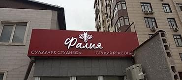 Изготовление рекламных конструкций: | Вывески, Лайтбоксы, Таблички, | Монтаж, Демонтаж, Разработка дизайна — 5