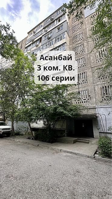 6 мкр: 3 комнаты, 63 м², 106 серия, 6 этаж, Старый ремонт — 1