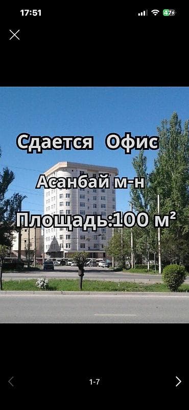 premium development: Сдается помещение 100 м² на долгий срок в Асанбай. Подходит под офис — 1