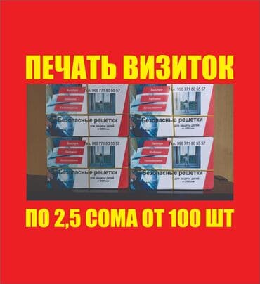 Струйная печать, | Визитки