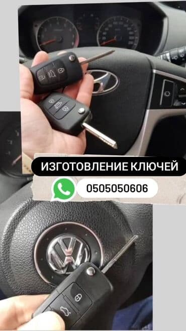 программирование ключей: Ключ Toyota — 7