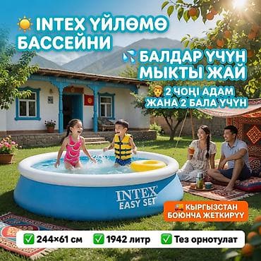 Спорт и хобби: Intex Easy Set 244×61 см үйлөмө бассейн 💦 👨‍👩‍👧 2 чоң адамга жана 2 — 1