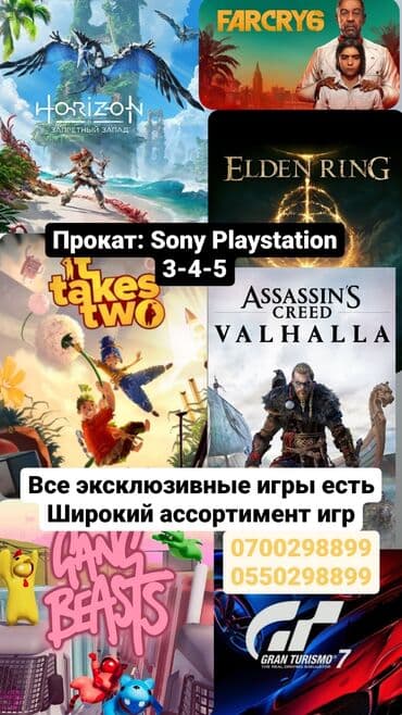 Прокат игровых приставок PS-3-4-5 "KUMIR": Прокат Сони Плейстейшен PS3#PS4#PS5 Аренда Sony Playstation 3 - 4 - 5