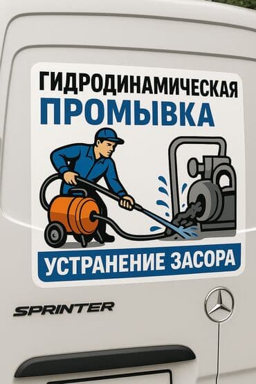 СТО, автобизнес: Сантехник. 3-5 лет опыта — 1