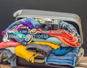 Мужская одежда: Женские и мужские вещи по 500 сомов. Ассортимент по фото — 2