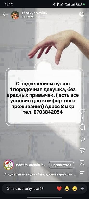 Бөлмөлөр: Подселение в квартиру для 1 девушки. Ищется порядочная соседка без — 1