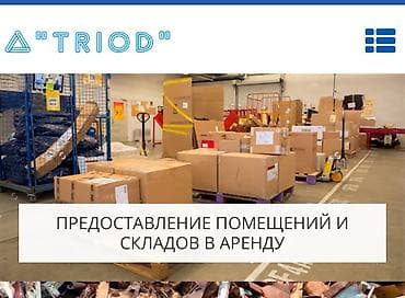 сдаю под швейный цех: ОсОо Триод официально Освободилось !!! сдаем под швейный цех 61 кв м — 1