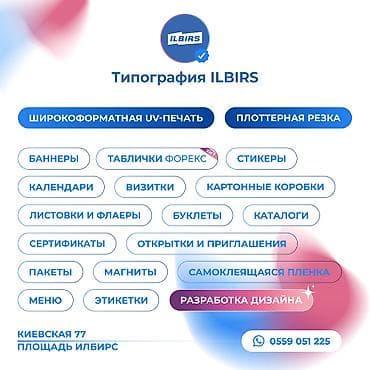 брендбук: УФ печать, | Визитки, Баннеры, Наклейки — 1