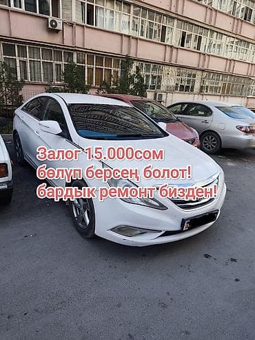 Ассаламу алейкум! Арендага Соната 2016 YF берилет! Автомат 2.0 газ
