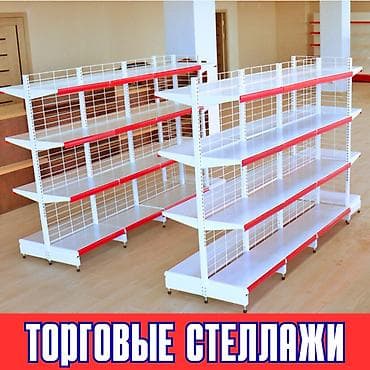 Стеллаж металлический, сборные стеллажи, стеллажи для магазинов, полки