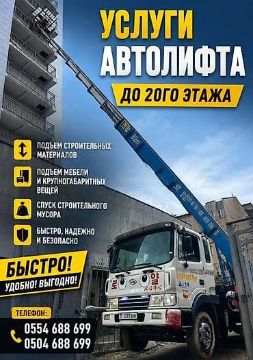full construction: Автолифт Автовышка Авто подъемник Кран Авто Вышка Жук которгуч Услуги — 1