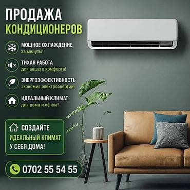 Продажа кондиционеров Midea - Мощное охлаждение за минуты, тихая