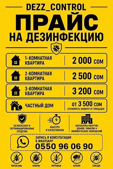Профессиональная дезинсекция от Dezz_Control Уничтожение насекомых