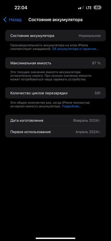 карты памяти iconix для планшетов: IPhone 15 Pro Max, 256 ГБ, Black Titanium, Чехол, 87 % — 8