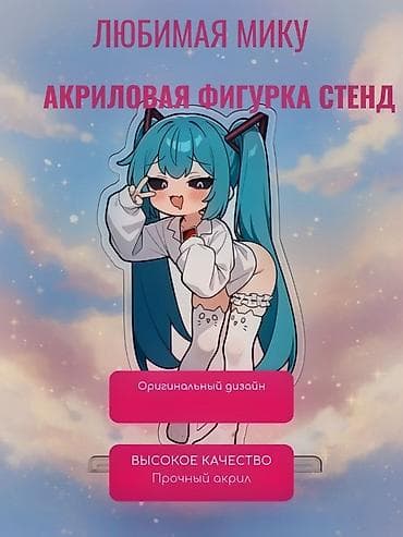 Искусство и коллекционирование: Продаю новую акриловую фигурку-стенд с Хацунэ Мику в милом домашнем — 1