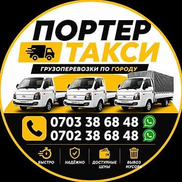 Заказать Хендай портер, Перевозка мебели