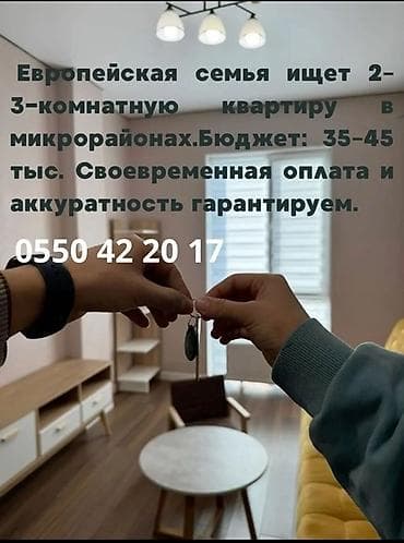 квартира условиями: Ищем 2–3‑комнатную квартиру в микрорайонах города. Бюджет: 35–45 тыс — 2