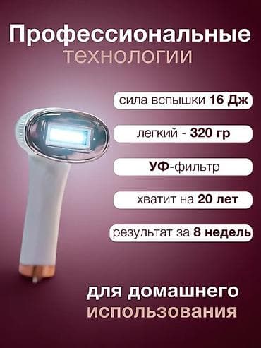 philips фотоэпилятор: Эпилятор Philips, Фотоэпилятор, Точечная эпиляция,Подсветка экрана — 4
