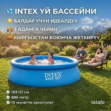 Купить надувной бассейн Intex 183×51 см ☀️ 💦 Освежающий отдых прямо у