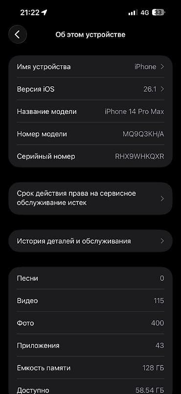 cd disk: IPhone 14 Pro Max, Б/у, 128 ГБ, Серебристый, Защитное стекло, 100 % — 8