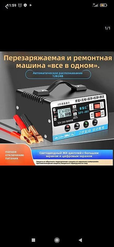 новый зил самосвал: Пуско-зарядное устройство для аккумуляторов 12/24 В с функцией — 1
