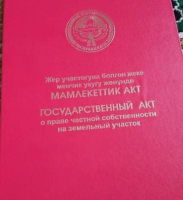 4 соток, Для строительства, Красная книга