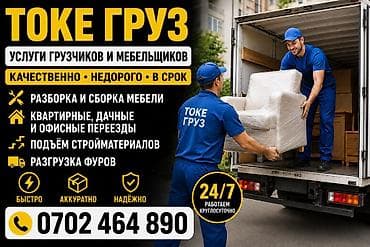 бетон жумуш: Жүк ташуучу. 3-5 жылдык тажрыйба — 2