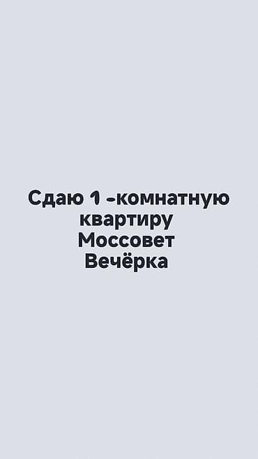 моссовета: 1 комната — 1