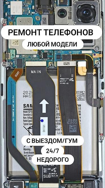 Услуги: Ремонт телефонов любой модели. - Выезд к клиенту / работа на дому - — 1