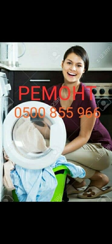 ремонт стиральных машин каракол: Ремонт стиральных машин автомат — 12
