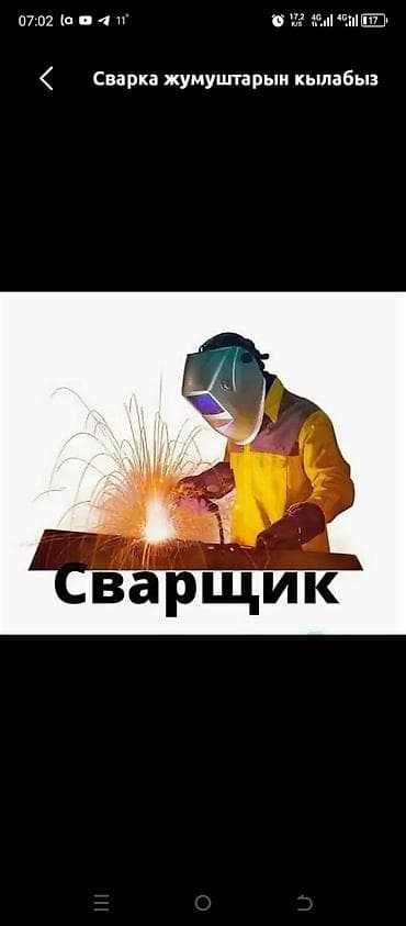 сварщик ворота: Сварка | Ворота Доставка, Гарантия, Бесплатная смета — 1