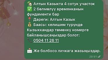 обмен на землю: 4 соток, Для строительства, Договор долевого участия — 1