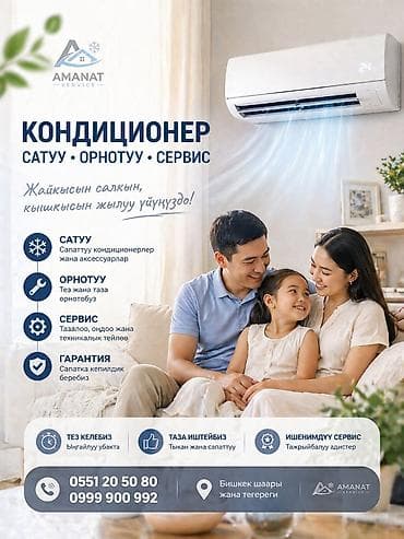Кондиционеры — продажа, установка и сервис от AMANAT Service. -