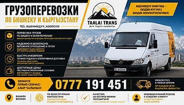 Үй жана бакча: Грузоперевозки в Бишкеке и по всему Кыргызстану - Перевозка грузов — 2