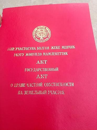 продам участки: 11 соток, Для сельского хозяйства, Красная книга — 6
