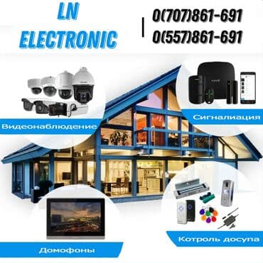 electro: Системы видеонаблюдения, Домофоны, Охраннопожарные сигнализации | Офисы, Квартиры, Дома | Установка, Демонтаж, Настройка — 1