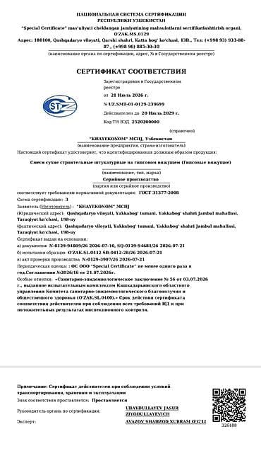 Гипс: Гипс Г-3, Knauf — 6